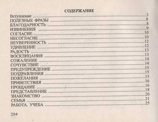 Книга Русско-итальянский разговорник (Ирина Лисовская) — 7