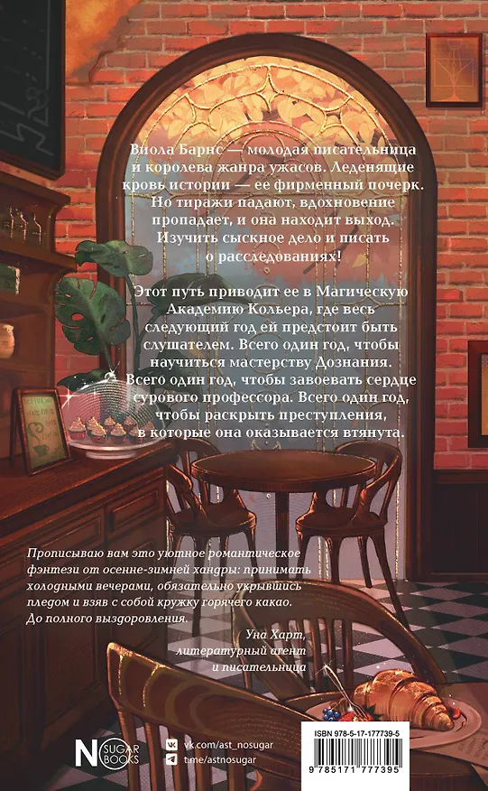 Книга Семестр нераскрытых преступлений (Виктория Голубева) — 2