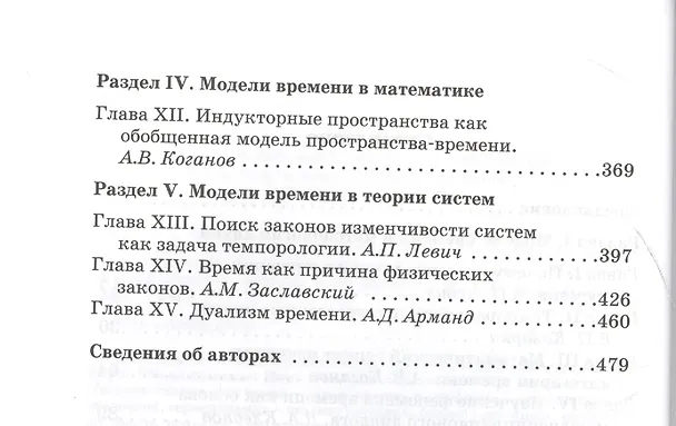 Книга На пути к пониманию феномена времени: конструкции времени в естествознании. Ч.3. Методология. Физика. Биология. Математика. Теория систем () — 3