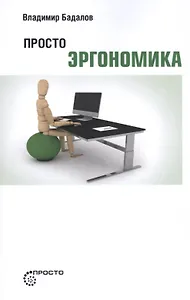 Просто эргономика