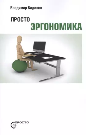 Просто эргономика — 2745554 — 1