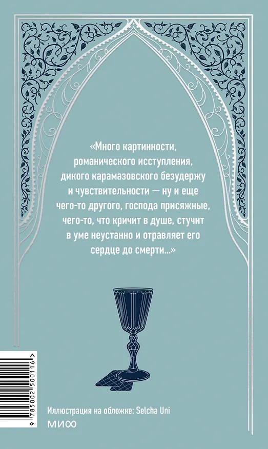 Книга Братья Карамазовы: в 2 томах. Том 2 (Федор Достоевский) — 2