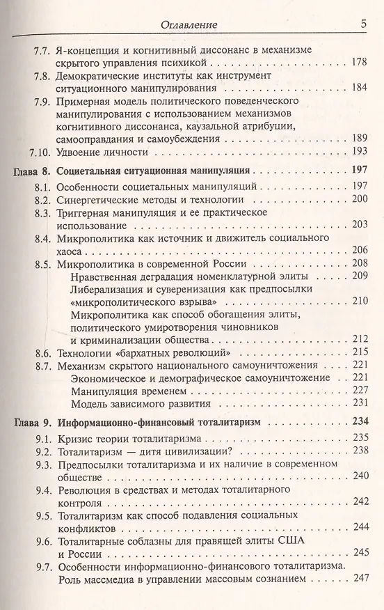 Книга Управление свободой (Василий Пугачев) — 4