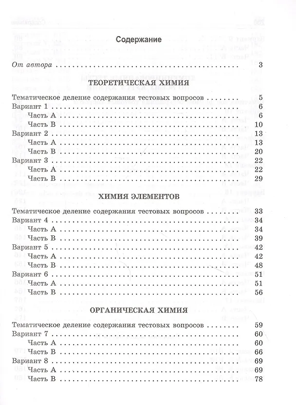 Книга Тесты по химии: заключительный этап подготовки к ЕГЭ (Александр Врублевский) — 2