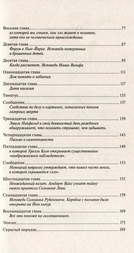Книга Дом памяти и забвения (Филип Давид) — 3