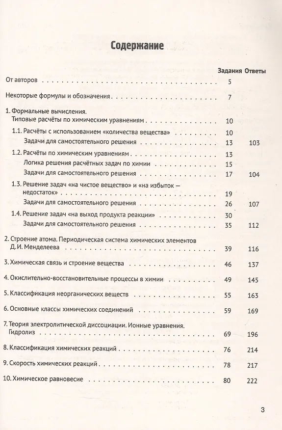Книга ЕГЭ, Химия. 10-11 классы. Раздел "Общая химия". Задания и решения. Учебно-методическое пособие (Александра Бережная, Валентина Февралева, Владимир Доронькин) — 2