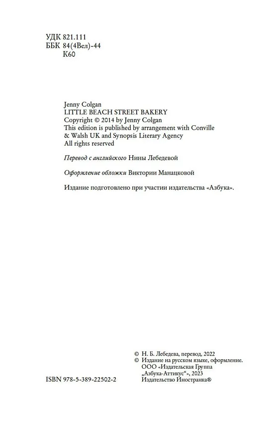 Книга Маленькая пекарня у моря (Дженни Колган) — 7