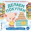 Делаем покупки — 3183803 — 1