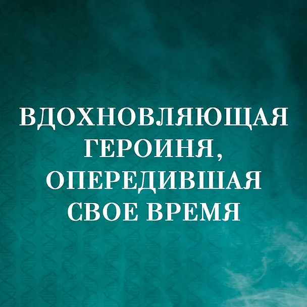 Книга Уроки химии (Бонни Гармус) — 9