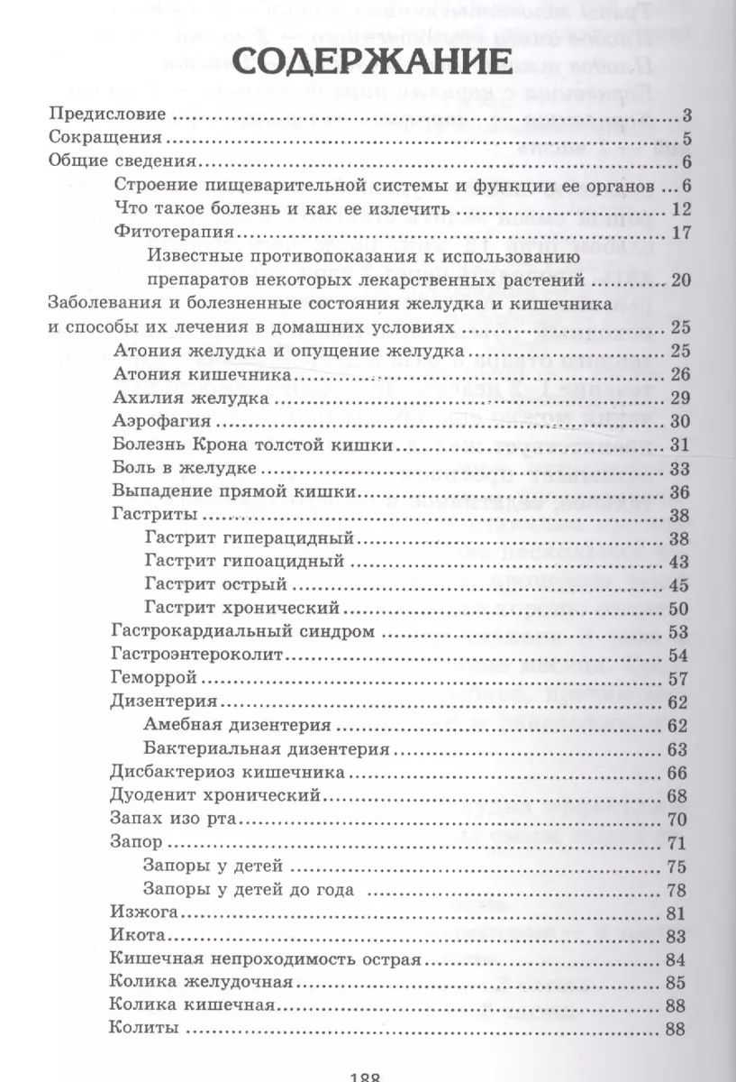 Заболевания желудка и кишечника: лучшие рецепты народной медицины:  справочник (Сергей Зайцев) - купить книгу с доставкой в интернет-магазине  «Читай-город». ISBN: 978-5-222-23202-6