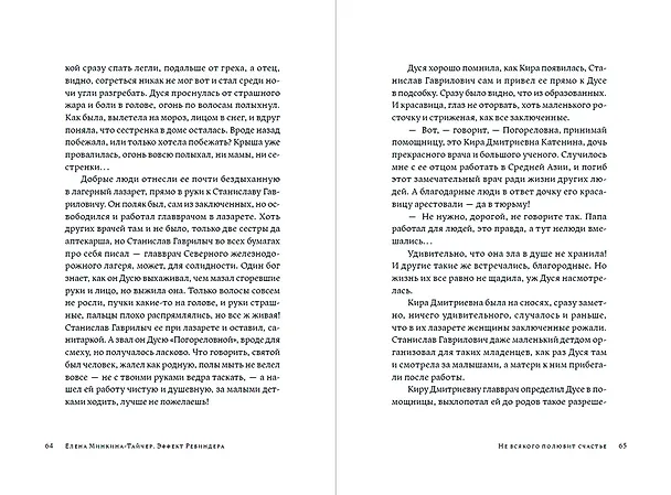 Книга Эффект Ребиндера (Елена Минкина-Тайчер) — 14