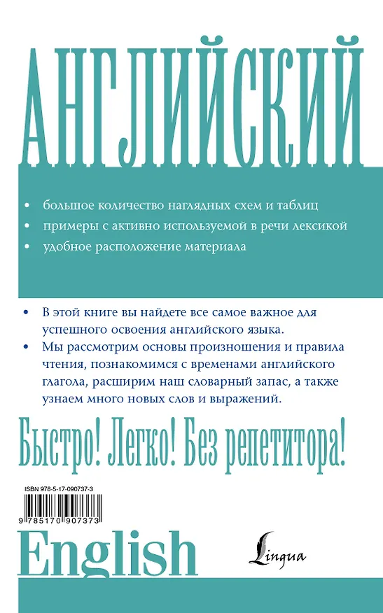 Книга Английский без репетитора (Евгения Бахурова) — 2