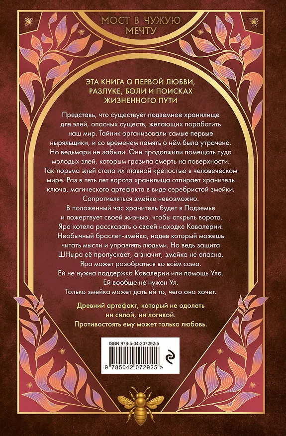 Книга Мост в чужую мечту (#3) (Дмитрий Емец) — 2