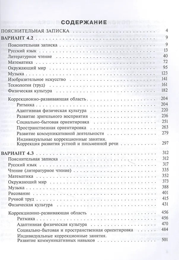 Книга Примерные рабочие программы по учебным предметам и коррекционным курсам НОО слабовидящих обучающихся. Варианты 4.2, 4.3. 2 класс (О. Гречуляева) — 2