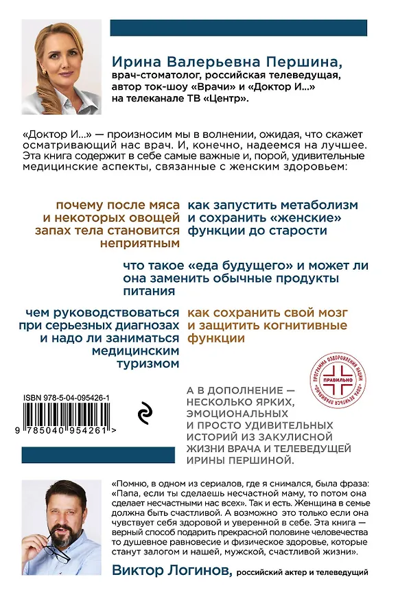 Книга Что хочет женщина. Самые частые вопросы о гормонах, любви, еде и женском здоровье (Ирина Першина) — 2