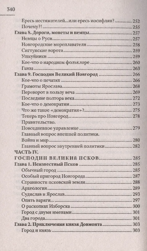 Книга Отцы городов русских (Андрей Буровский) — 6
