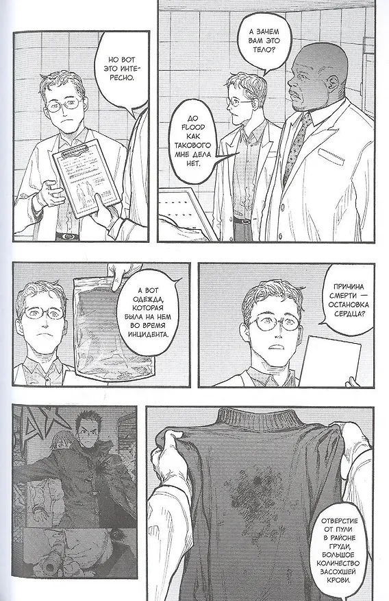 Нелюдь. Том 10 (Получеловек / Ajin: Demi-Human). Манга 2818494 — 4