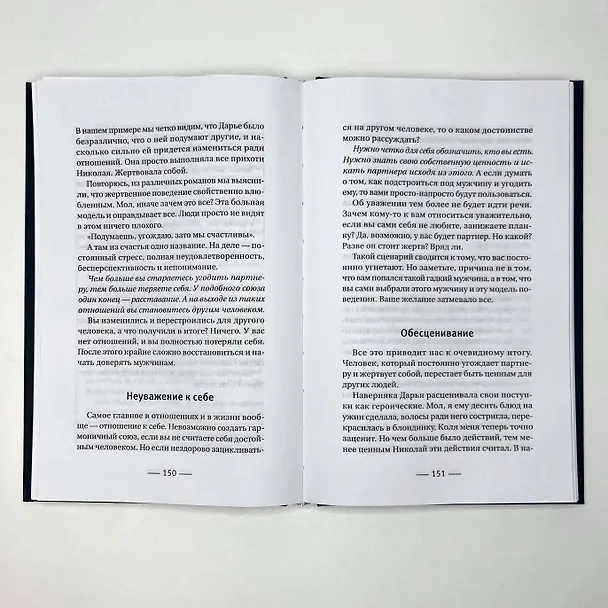 Книга О чем не знали Ромео и Джульетта. Психологические капканы, которых стоит избегать, чтобы построить свое "долго и счастливо" (Александр Романов) — 6