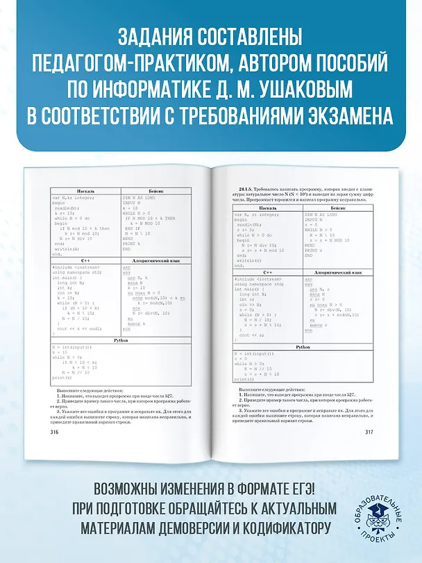 Книга ЕГЭ. Информатика. Трудные задания с решениями и ответами для подготовки к единому государственному экзамену (Денис Ушаков) — 7