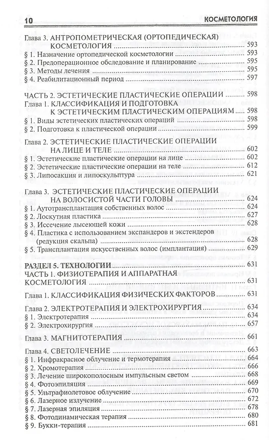 Книга Косметология (Юлия Дрибноход) — 11