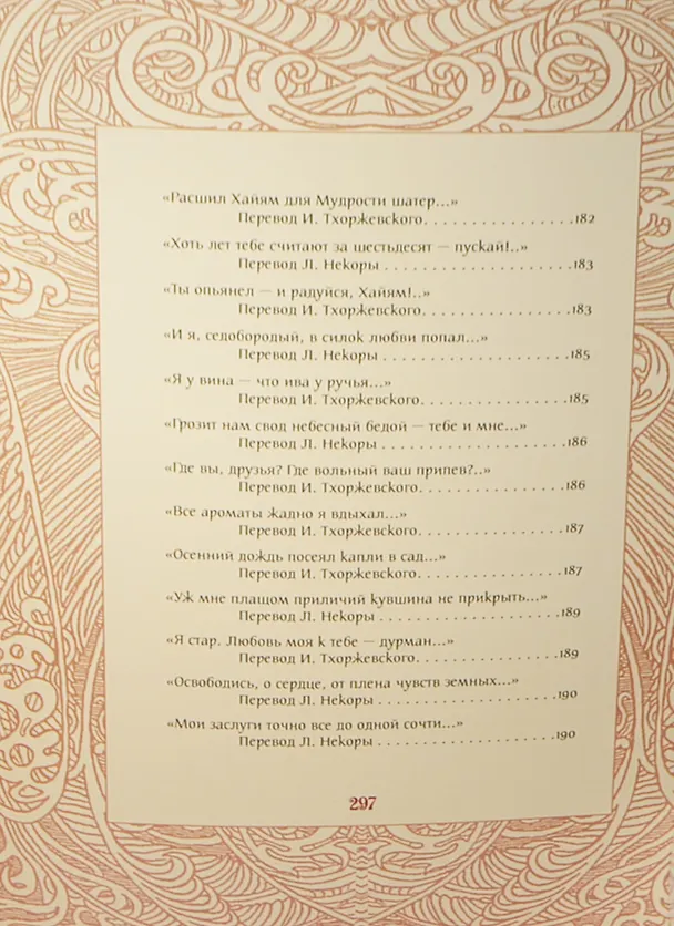 Книга Жизнь - ветра дуновенье (Омар Хайям) — 17