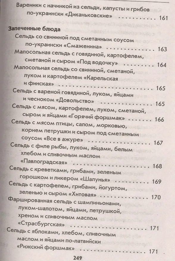 Книга Блюда из селёдочки (Гера Треер) — 11