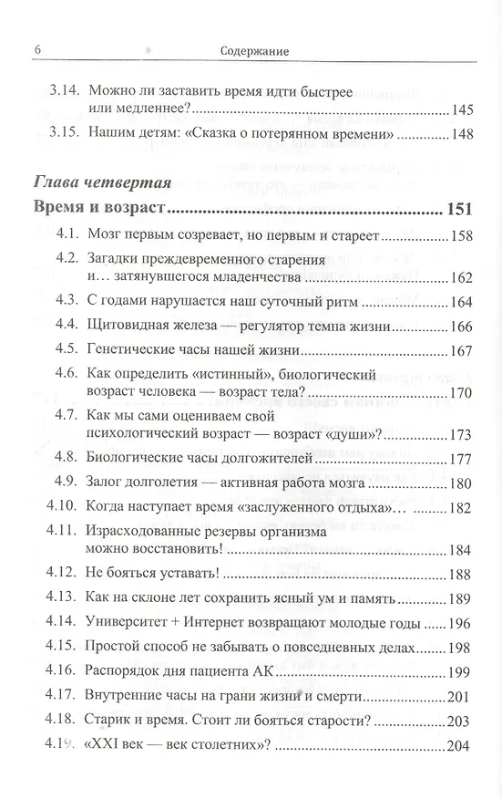Книга Чувство времени - ключ к успеху: Время вокруг нас и внутри нас (Исаак Бреслав) — 5