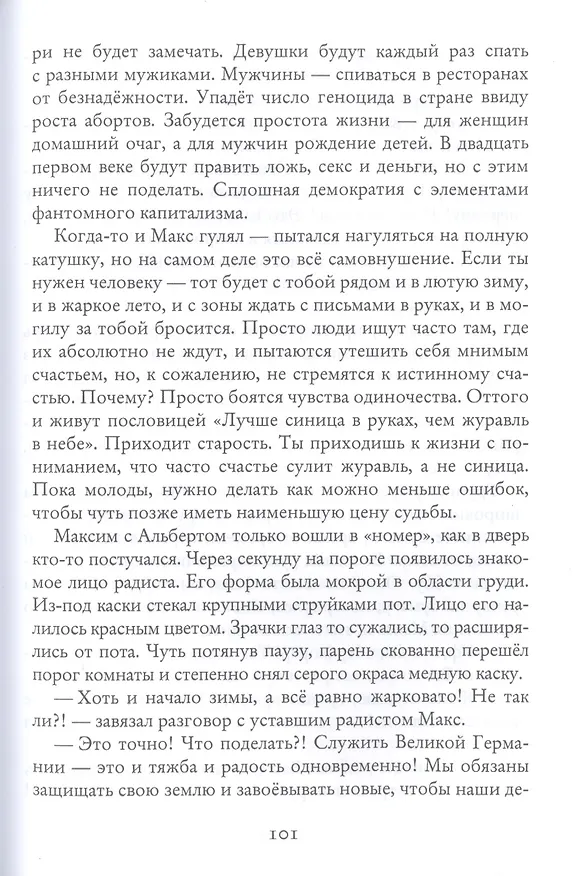 Книга У войны есть имя (Владислав Верницкий) — 4