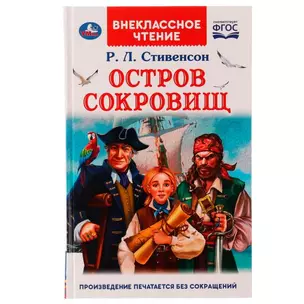 Остров сокровищ — 2992008 — 1