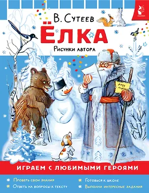 Книга Ёлка. Рисунки автора (Владимир Сутеев)