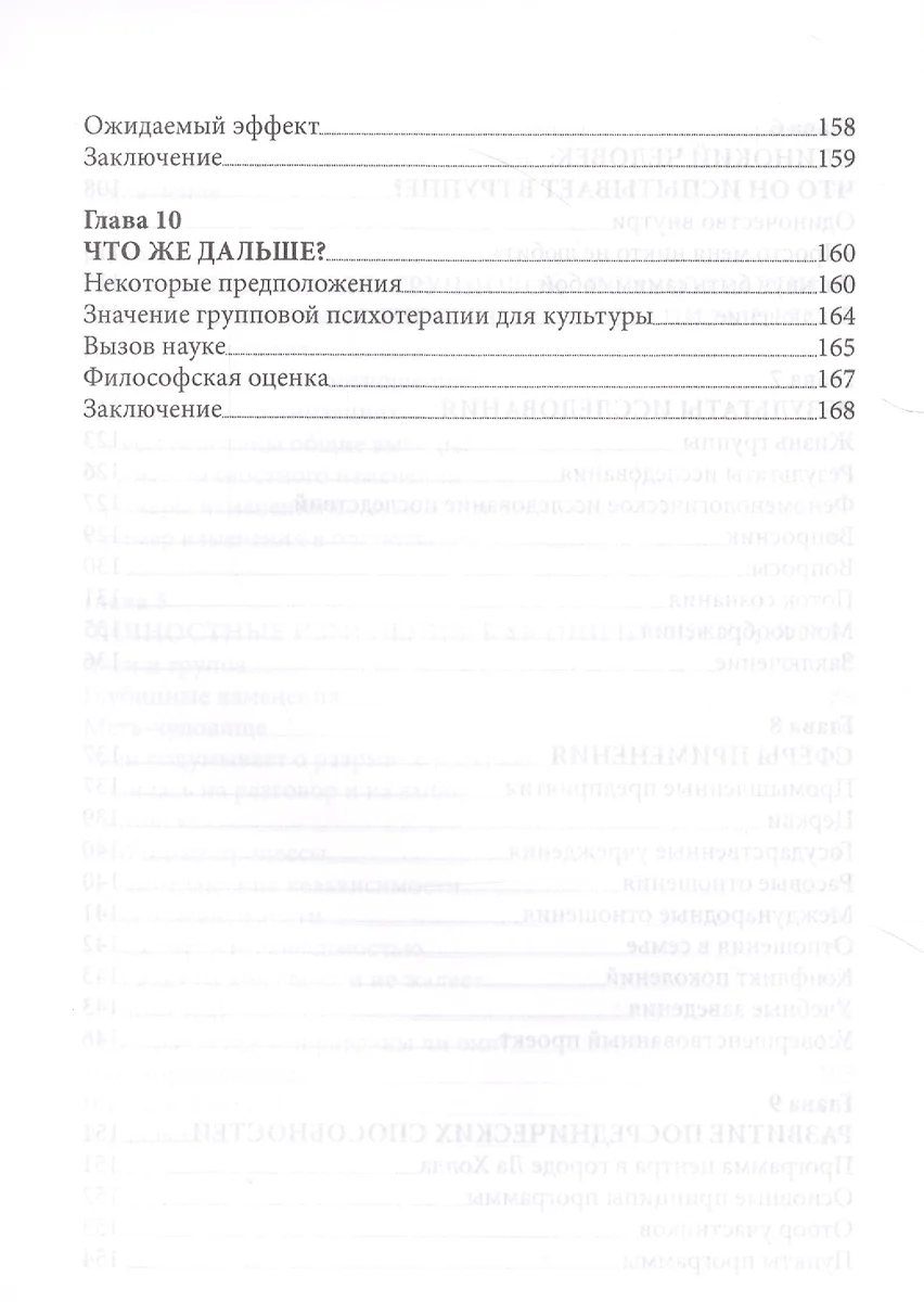 Групповая психотерапия (мСПТиП) Роджерс (Карл Роджерс) - купить книгу с  доставкой в интернет-магазине «Читай-город». ISBN: 978-5-8823-0077-6