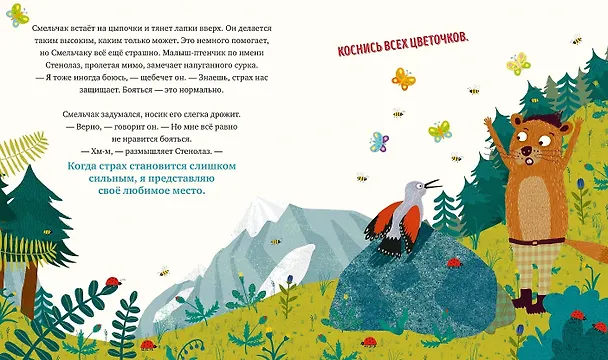 Книга Когда я боюсь (Нанна Несхефер) — 4