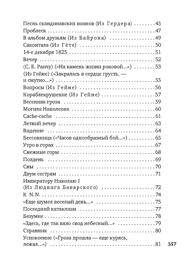 Книга «Нам не дано предугадать...» (Федор Тютчев) — 4
