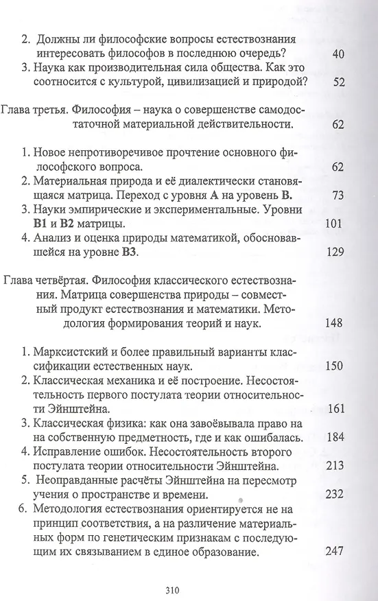 Книга Начала классической материалистической философии. Учение о самодостаточной совершенной природе, которого из века в век недоставало человеческому разуму (Александр Белов) — 3