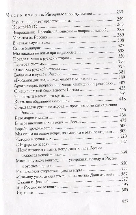 Книга Молитва за Россию (Игорь Фроянов) — 3