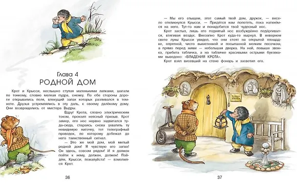 Книга Ветер в ивах (Кеннет Грэм) — 3