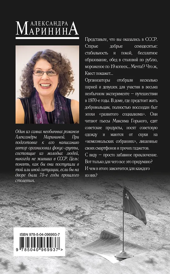 Книга Горький квест. Том 1 (Александра Маринина) — 2