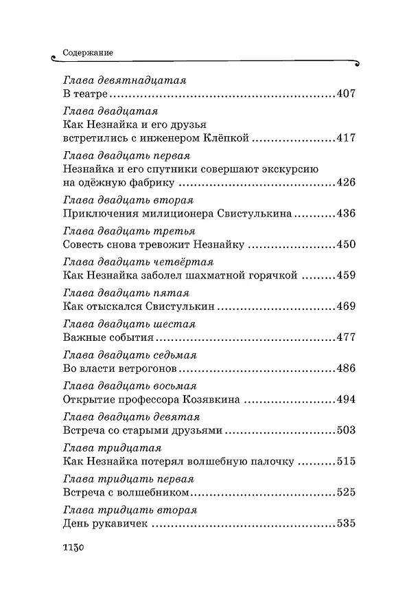 Книга Все приключения Незнайки (Николай Носов) — 19