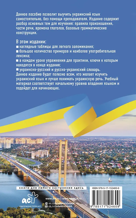 Книга Украинский язык без репетитора. Самоучитель украинского языка (Степан Гончар) — 2