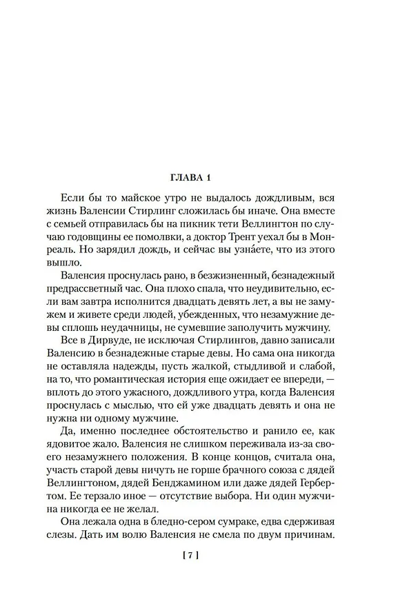 Книга Голубой замок (Люси Мод Монтгомери) — 8