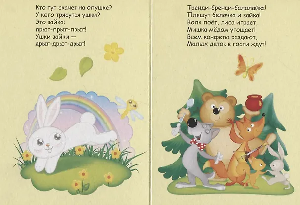 Книга Потешки для малышей () — 5