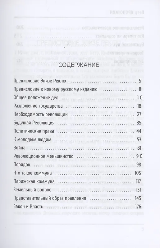 Книга Речи бунтовщика (Петр Кропоткин) — 2