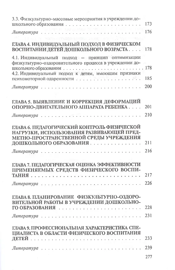 Книга Теория и методика физического воспитания детей дошкольного возраста. Учебник (Валентина Шебеко) — 3
