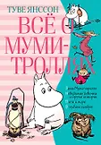Всё о... (Азбука)
