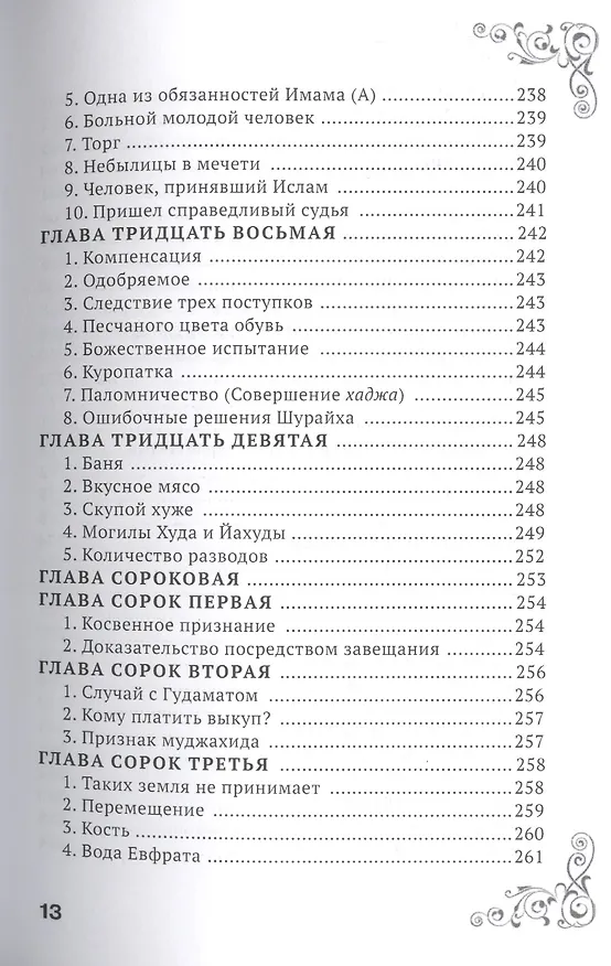 Книга Решения и мудрость Али ибн Аби Талиба () — 4