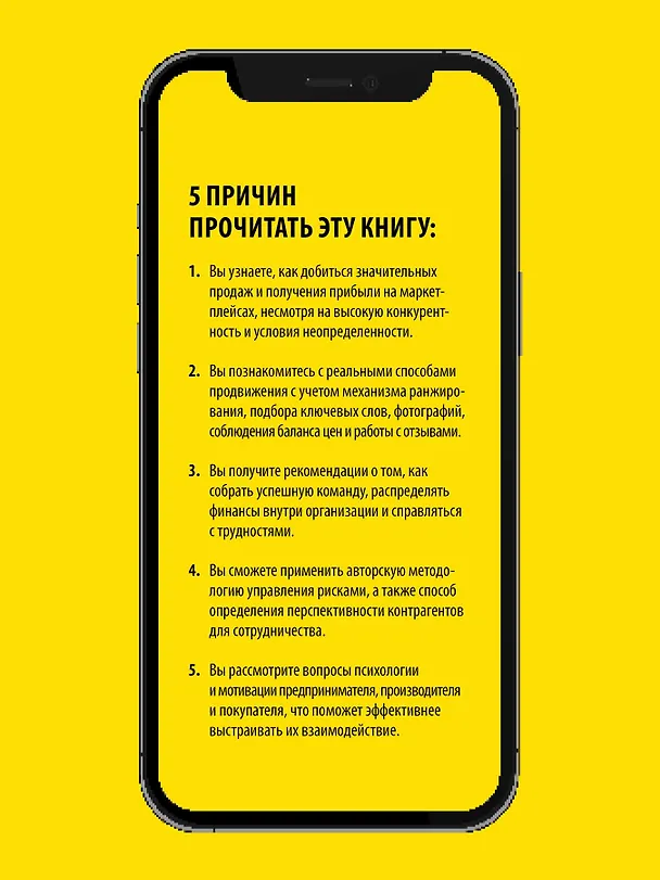 Книга Маркетплейсы. Увеличиваем продажи, повышаем прибыль (Виктор Котлов) — 5