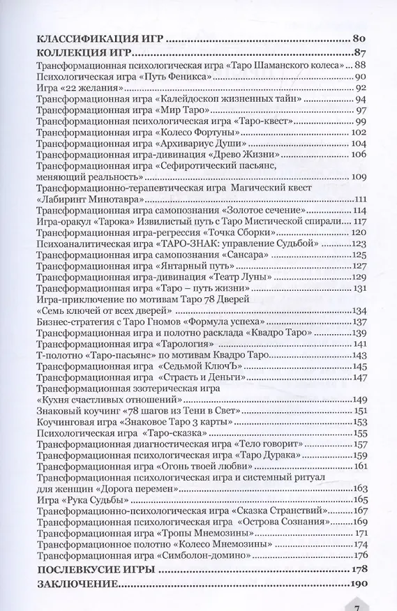 Книга Люди, которые играют в таро. Таро, которое играет в игры (Алена Солодилова (Преображенская), Анна Соловьева) — 4