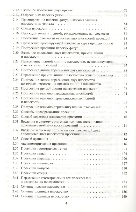 Книга Инженерная графика : учебник / 5-е изд. (Виктор Куликов) — 2