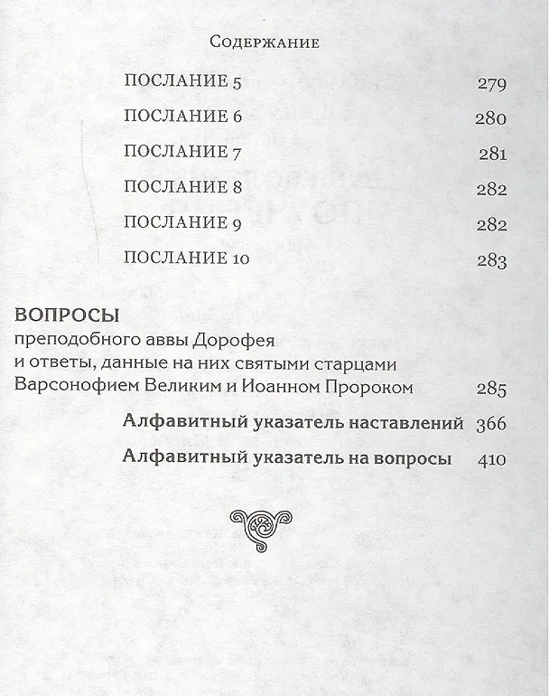 Книга Духовная сокровищница (Комплект из 23-ти книг) (Никодим Святогорец, Георгий Феофан Затворник (Говоров), авва Дорофей Палестинский, Иоанн Максимович, Антоний Великий, Иоанн Лествичник) — 42