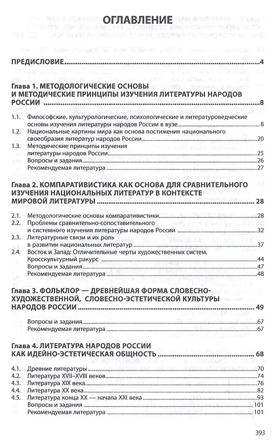 Книга Литература народов России (Руслан Хайруллин) — 2